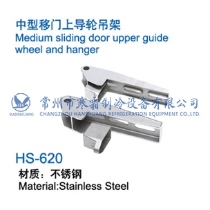 中型移門上導輪吊架-620