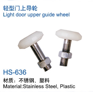 輕型門上導輪-636