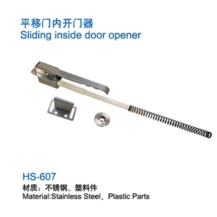 平移門內開門器-607