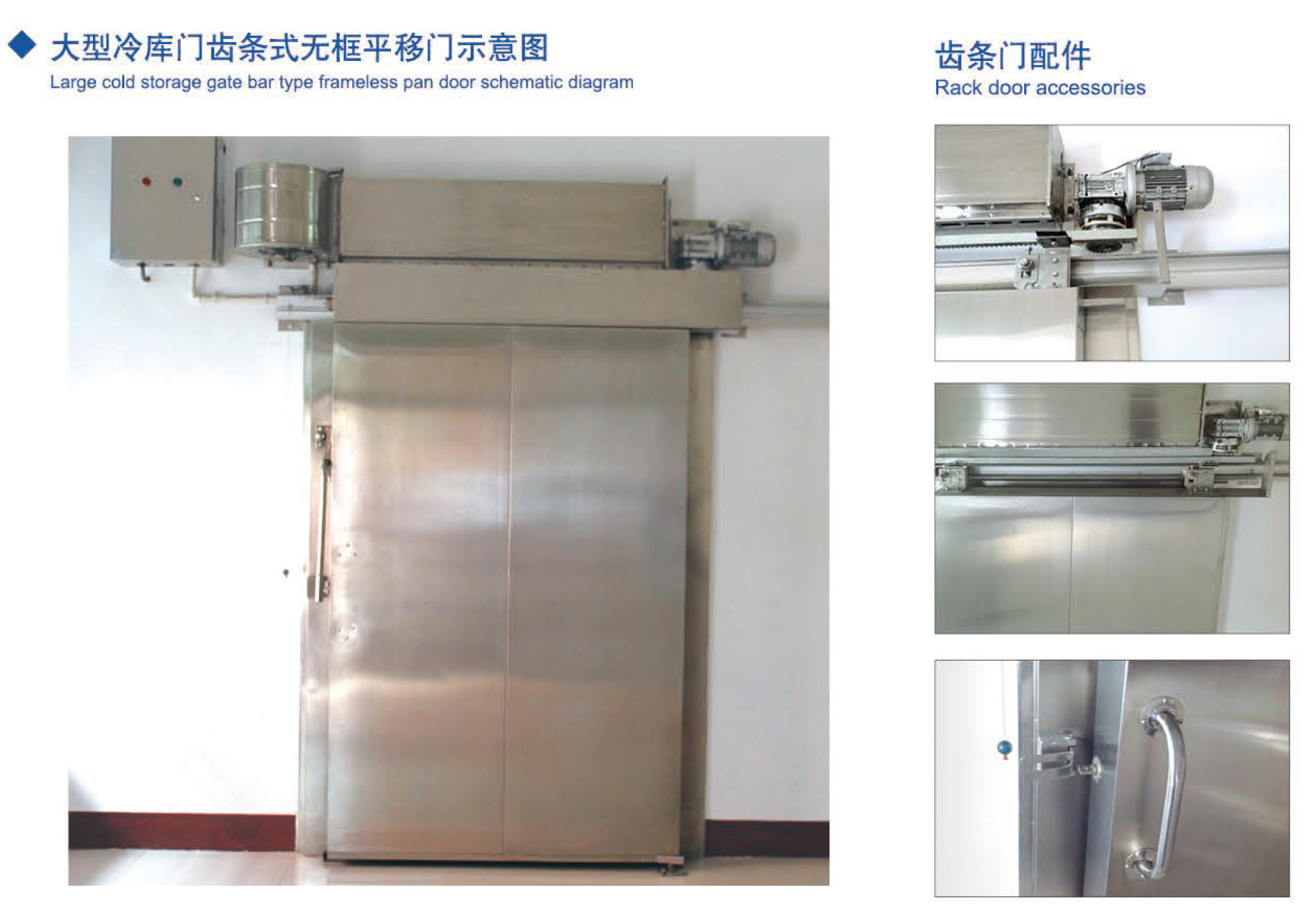 大型冷庫不銹鋼無框門示意圖